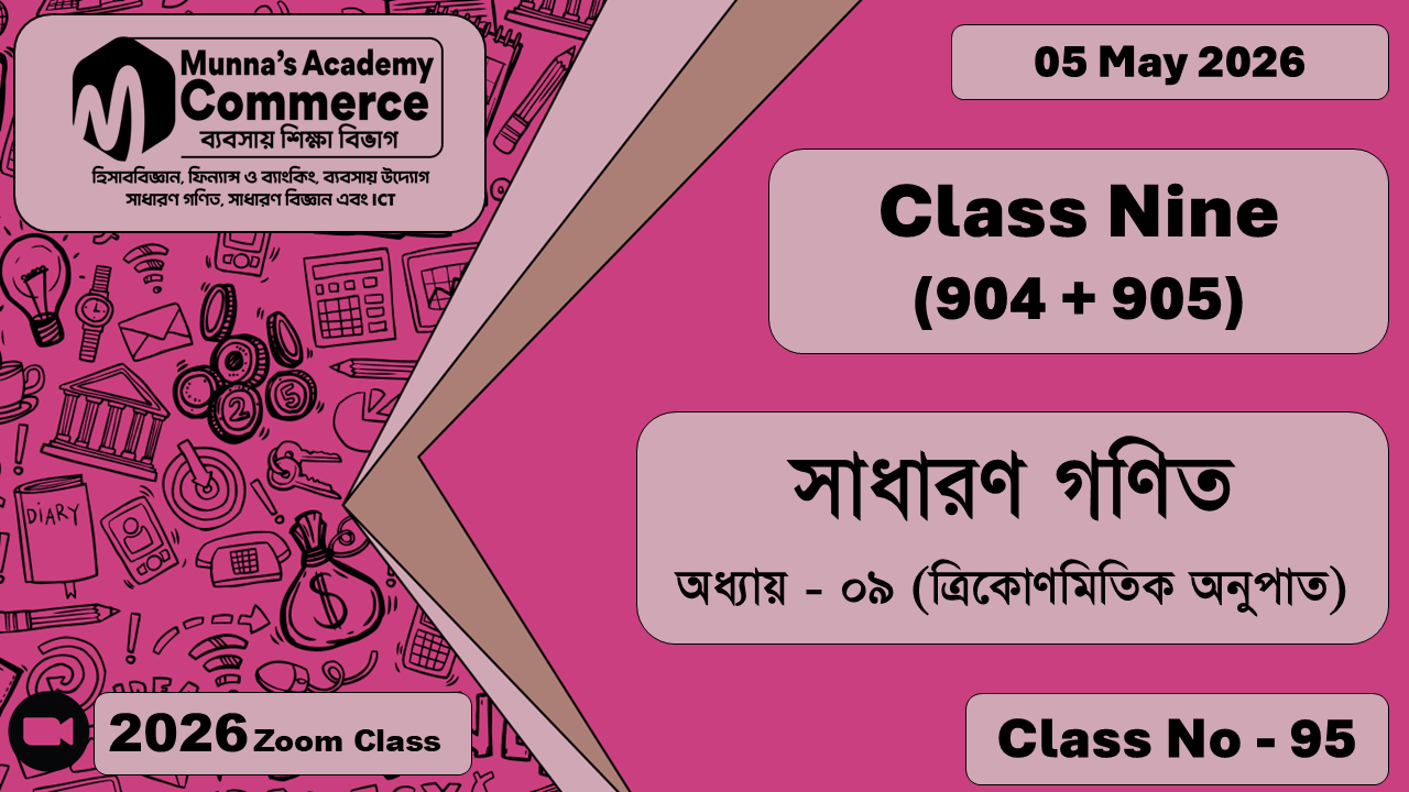 Class Nine - Commerce (904 + 905) [Class No - 95] সাধারন গণিত, অধ্যায় - ০৯ (ত্রিকোণমিতিক অনুপাত)